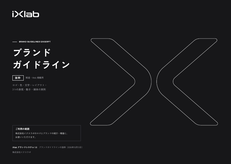 1ページ：ブランドガイドライン