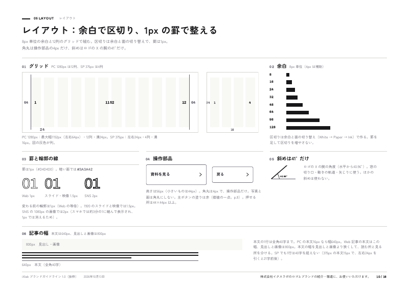 10ページ：レイアウト：余白で区切り、1px の罫で整える