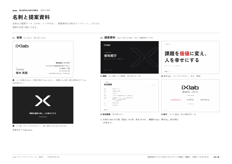 16ページ：名刺と提案資料