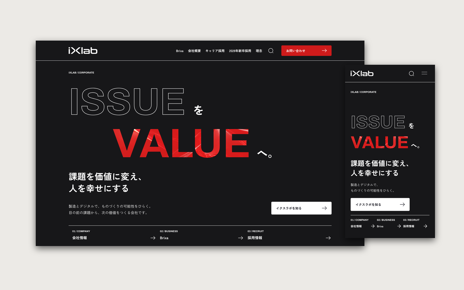 新サイトのトップページの最初の画面。PCとスマートフォン
